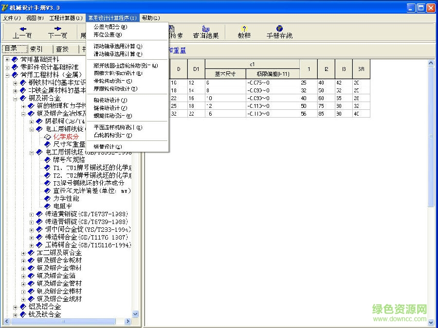 机械设计手册v3.0正式版