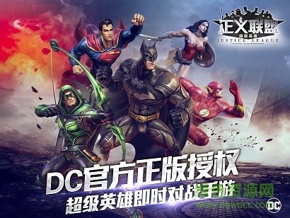 正义联盟超级英雄/