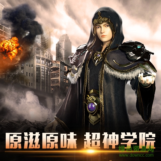 17148299.jpg 超神学院百度版