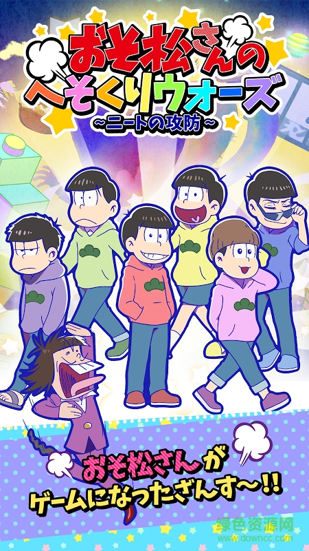 1207681d47497f03801208a308940095.png 阿松的私房钱战争汉化版