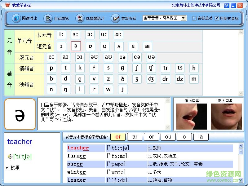 角斗士我爱音标