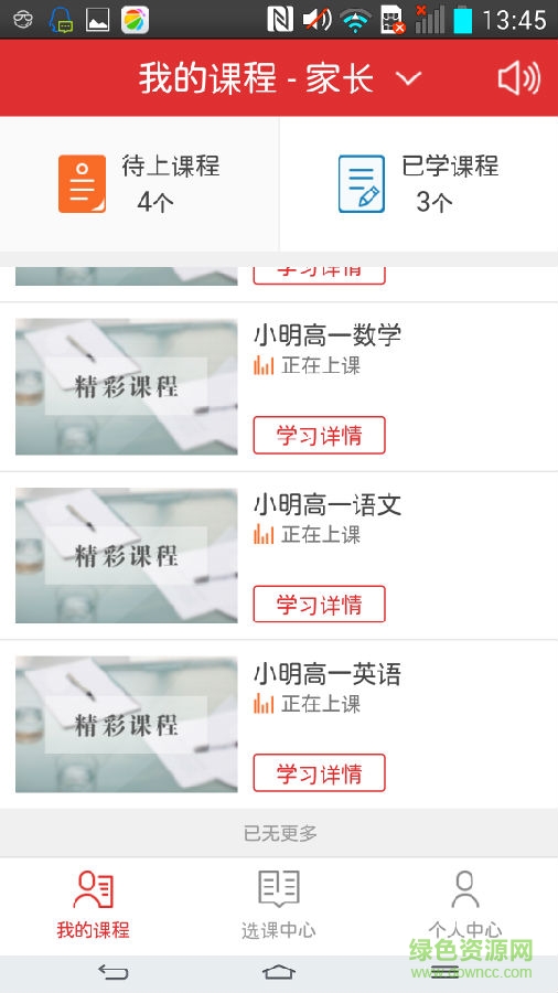 宜兴课后网app 宜兴课后网手机版