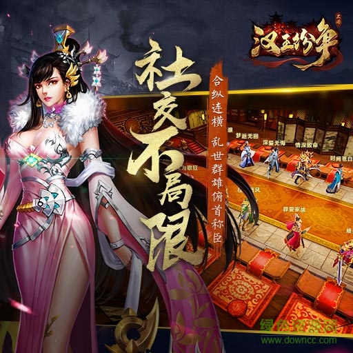 汉王纷争九游版下载