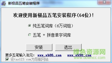 新极品五笔输入法