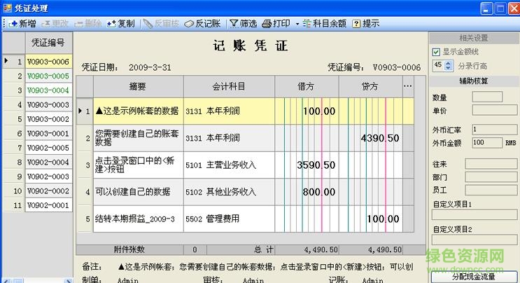 易芝小型财务软件