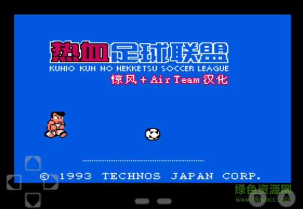 热血足球3中文版/