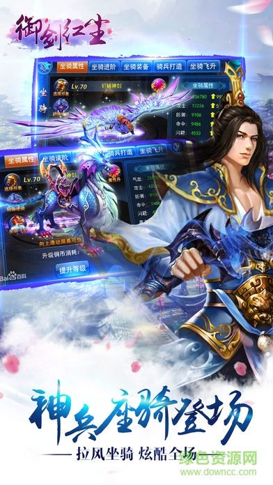 御剑红尘360官方版 360御剑红尘手游