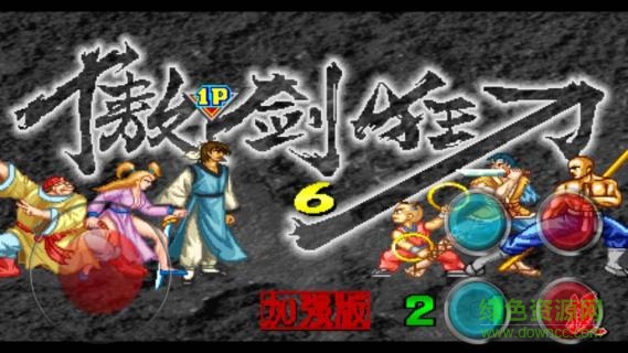 傲剑狂刀加强版手游