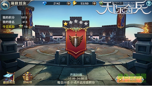 天际奇兵腾讯版