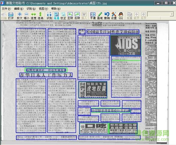赛酷ocr网络版识别软件