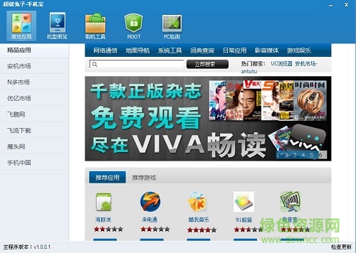 超级兔子手机宝/