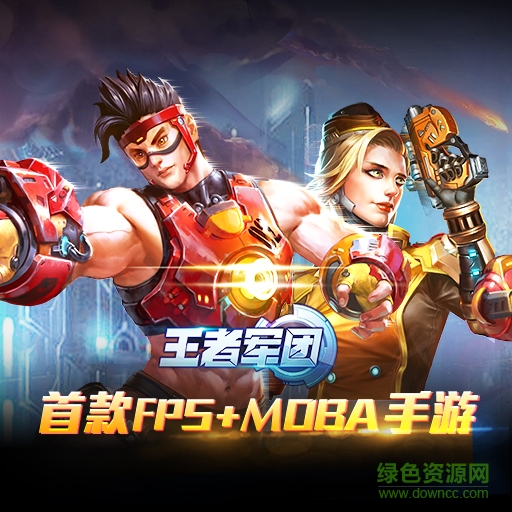 16681807.jpg 王者军团360版