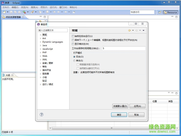 eclipse汉化包下载