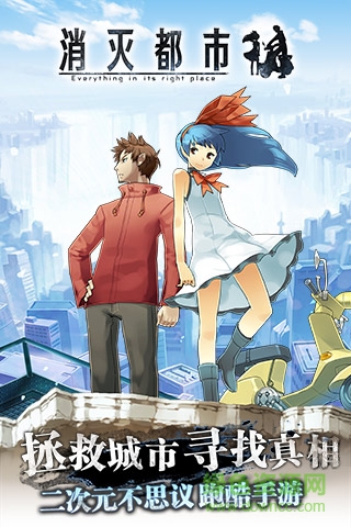 消灭都市bilibili版