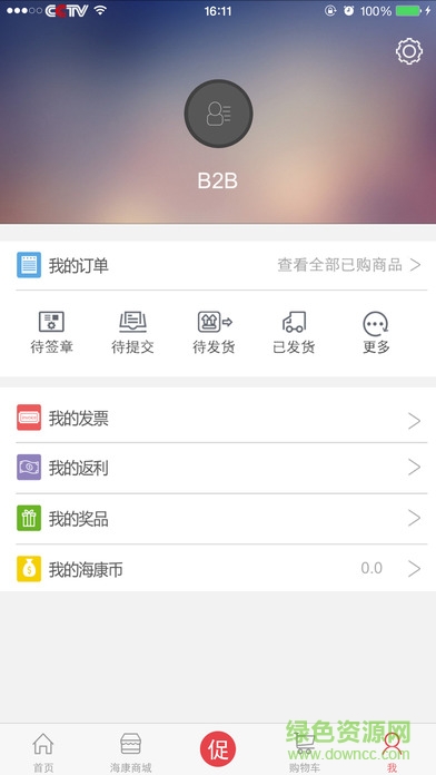 海康经销b2b安卓版