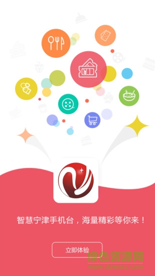 智慧宁津客户端