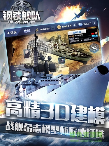 钢铁舰队 钢铁舰队/