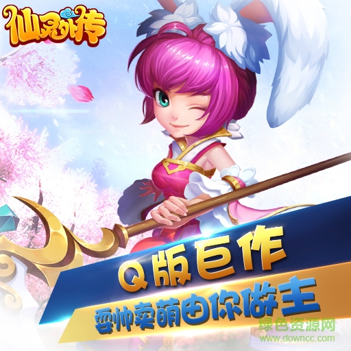 仙灵外传小米版