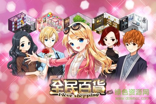 全民百货手游下载