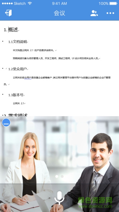 263企业会议手机客户端 263企业会议手机客户端