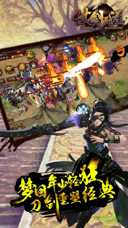 果盘仗剑天涯手游