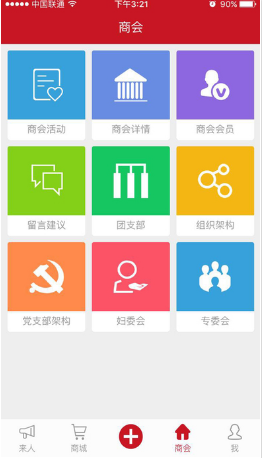 掌上商会app