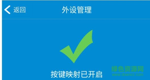 3.jpg 飞智按键映射激活器