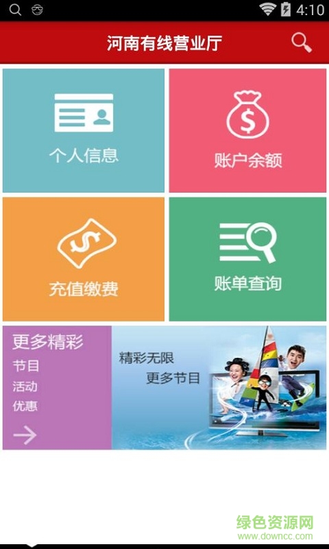 河南有线营业厅app 河南有线营业厅app