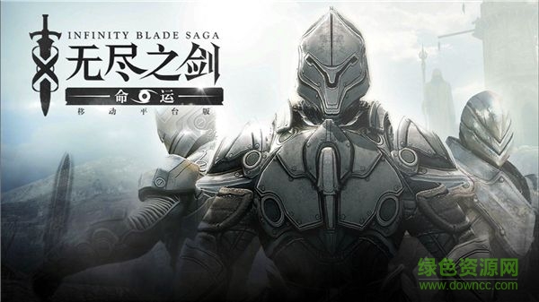 腾讯无尽之剑命运手游/