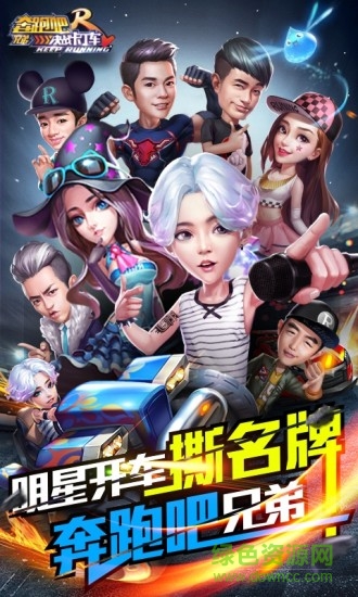 奔跑吧兄弟决战卡丁车九游版