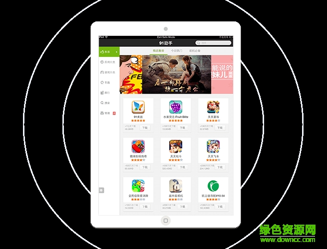 91手机助手ipad版