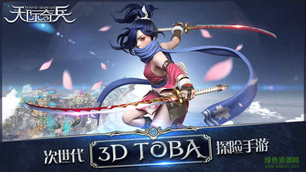 天际奇兵国际版