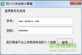 QQ截图20170626152122.jpg 四川大学学分绩点计算器