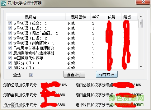 2.jpg 四川大学绩点计算器