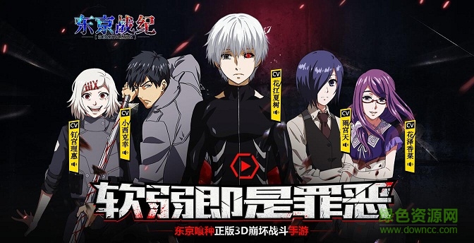 东京战纪内测版