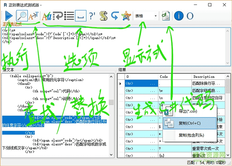 Regex Tester中文版 Regex Tester中文版