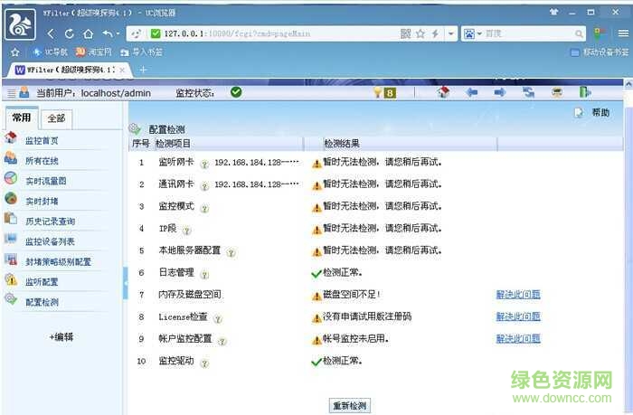 超级嗅探狗最新版