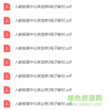 高中化学课本 高中化学课本电子版pdf