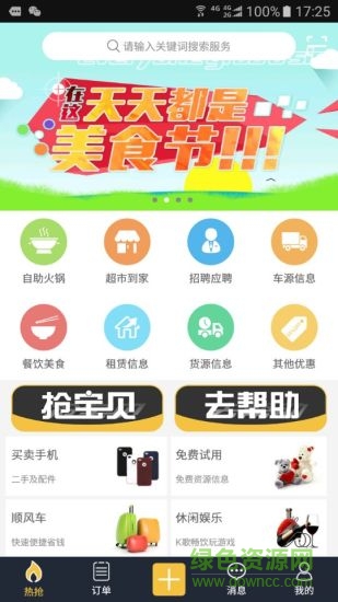 人人抢单app