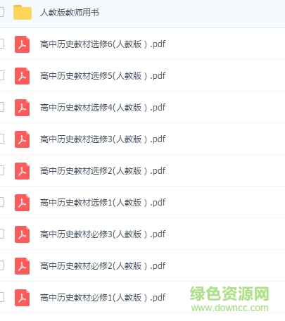 高中历史课本pdf电子版