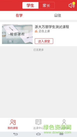 课后网 课后网app