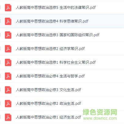 人教版高中政治教材pdf