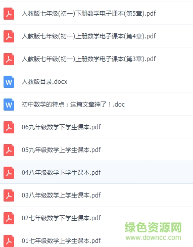 最新人教版初中数学pdf
