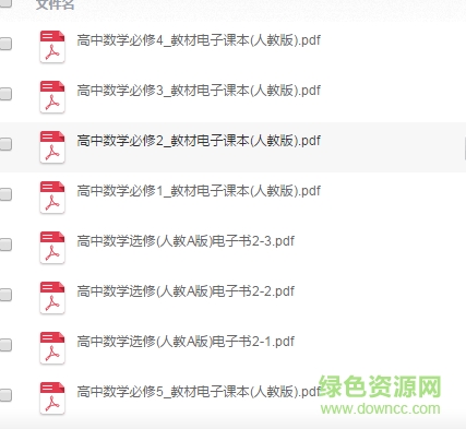 高中数学人教版全套课本 高中数学教材电子版
