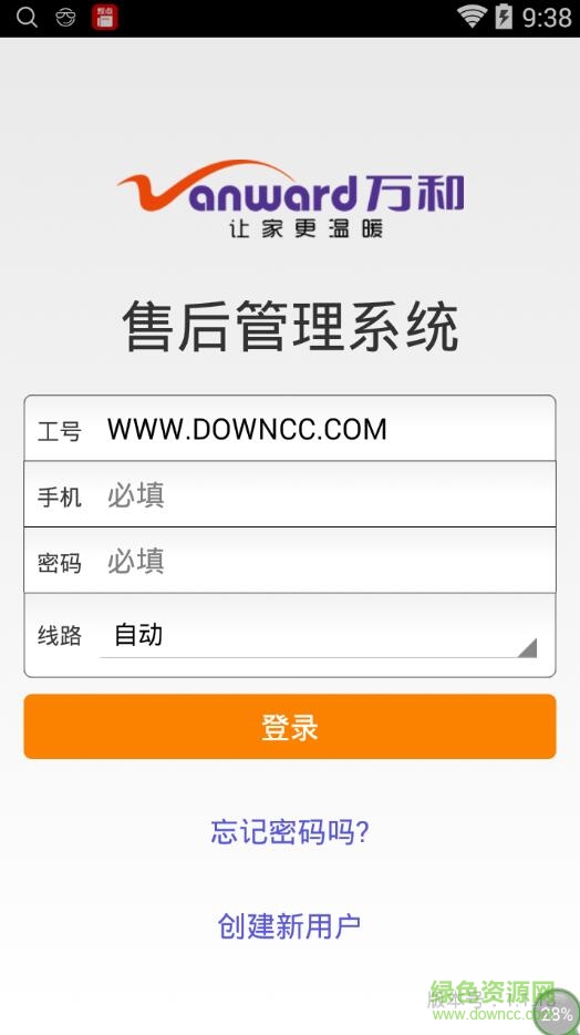 万和售后服务app下载