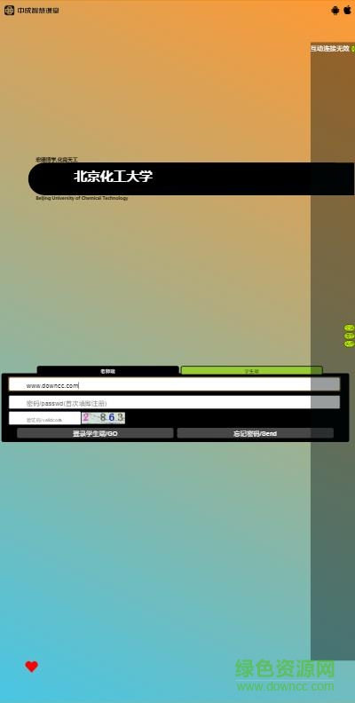中成智慧课堂app北化版