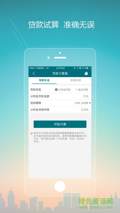 呼伦贝尔公积金app