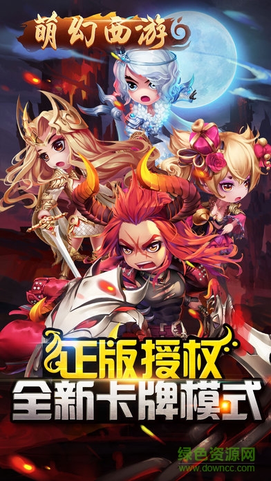 萌幻西游电脑版下载 萌幻西游pc版下载