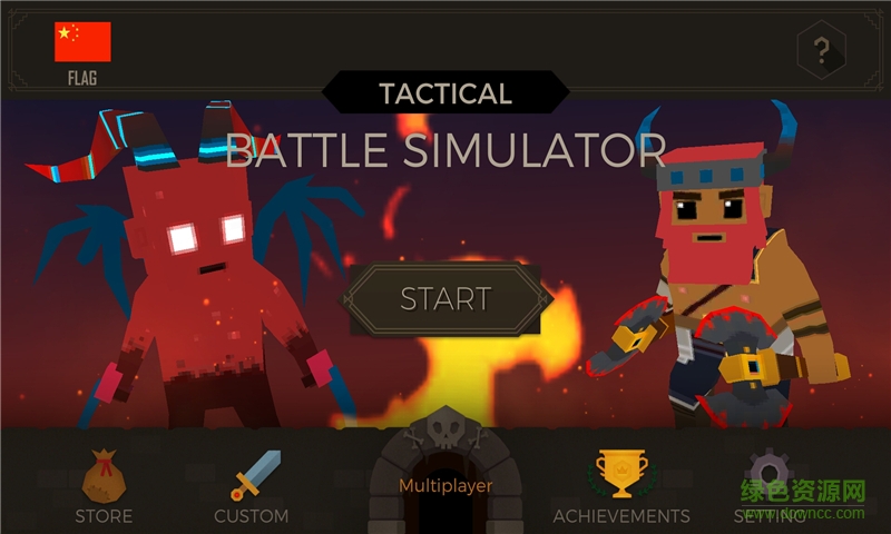 战术模拟器最新版下载
