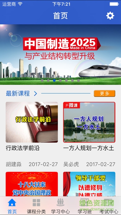 干部云课堂app
